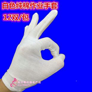 棉汗布手套加厚纯棉白手套薄棉工作礼仪司仪司机做操手套作业手套