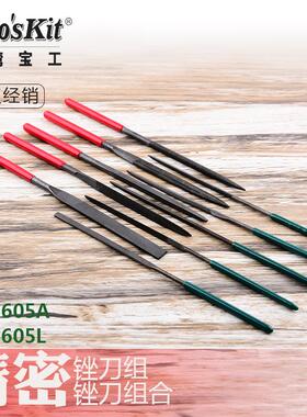 台湾宝工什锦锉刀套装整形锉金属锉小锉刀迷你锉刀组8PK-605A/L