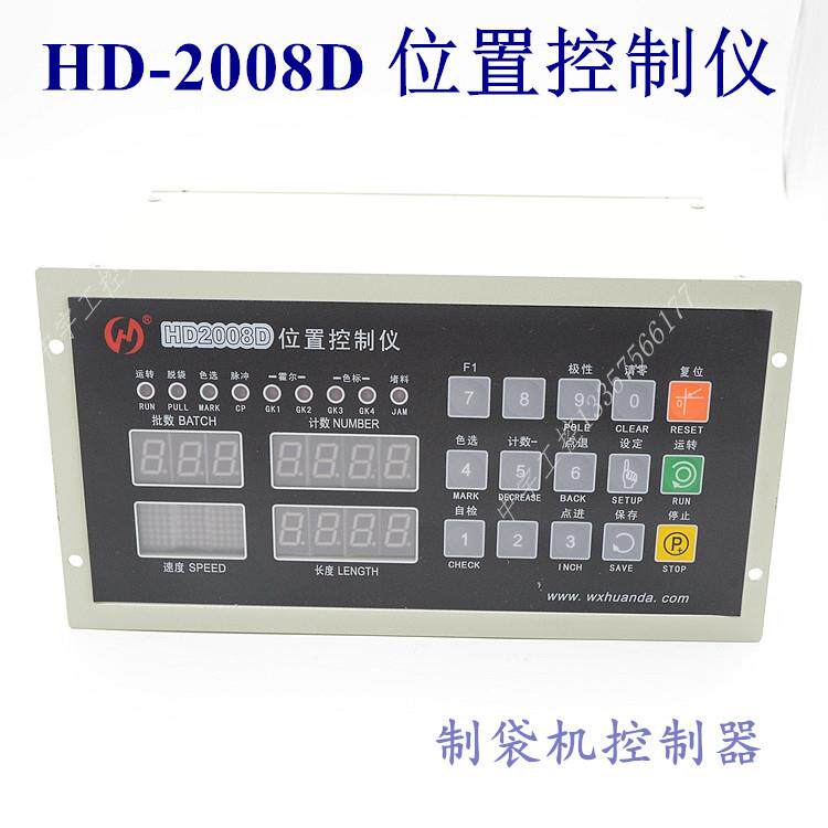 HD-2008D位置控制仪 制袋机电脑 切纸机 控制器 数码定长控制器
