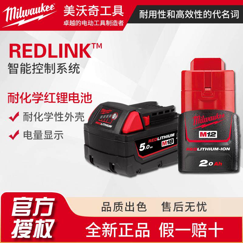 美沃奇原装正品M12高能量M18红锂电池