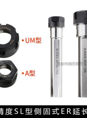 侧固式延长杆SL16/SL20/SL25/SL32-ER16/ER20/ER25-A-M-UM-100