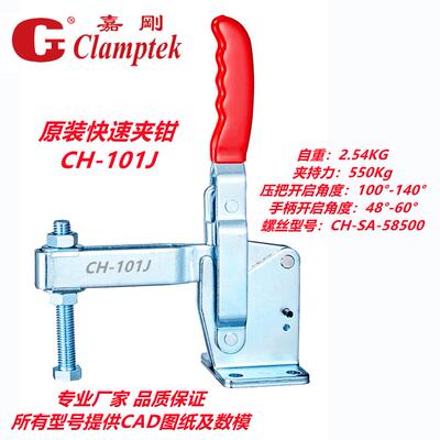 台湾嘉刚垂直式夹钳GH HS CH-101J 101JS 101JSB夹具 固定定位夹