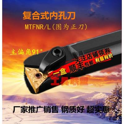主偏角95度数控 内孔镗孔刀S20R/S25S/S32T/S40T-MTFNR/L16