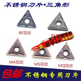 不锈钢数控刀片TNMG160404 08 BM BF MS MT MA三角双面回型刀特惠