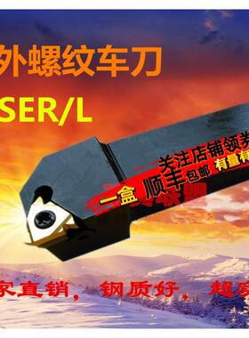 数控外螺纹车刀杆SER/L1212/1616/2020/2525/3232/H11/H16/K16