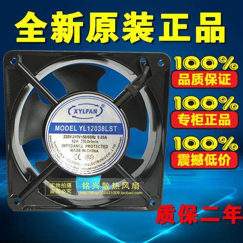 YL12038LST YL12038LSL 220V 原装正品XYL FAN 插片引线 铝框风扇