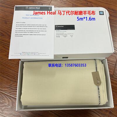 JAMES701-202耐磨羊毛布马丁代尔羊毛布耐磨布摩擦布SM25羊毛磨料