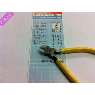 上海总日本进口原装贝印SHELL 斜口钳 SM-21水口钳 5寸125mm