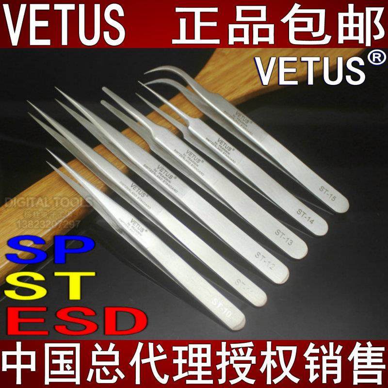 VETUS 进口手机电脑维修高精密细长挑燕窝直尖弯头防静电镊子夹ST,农机/农具/农膜,灌溉工具,淘宝优惠券,粉丝福利购,淘宝优惠卷