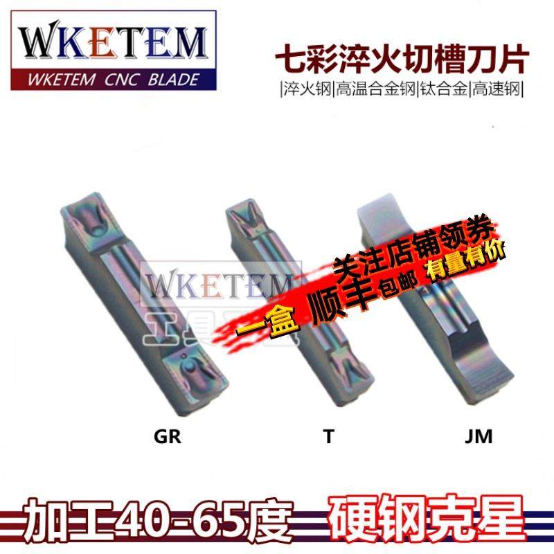 七彩超硬淬火钢切槽刀片MGGN/MGMN200 300 400-T DR JM高温钛合金,农机/农具/农膜,灌溉工具,淘宝优惠券,粉丝福利购,淘宝优惠卷