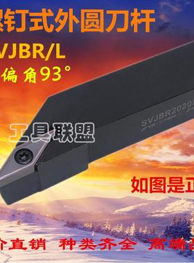 93度数控刀杆SVR1616H16/2020K16/2525M16/2020K11外圆机夹刀