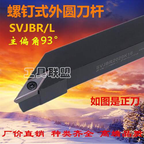 93度数控刀杆SVR1616H16/2020K16/2525M16/2020K11外圆机夹刀