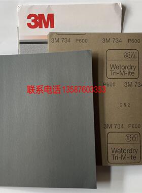 马丁代尔砂纸 3M 734水磨砂纸P600 P400砂纸