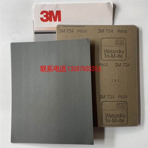 马丁代尔砂纸 3M 734水磨砂纸P600 P400砂纸