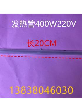 电暖器加热管220V400W石英管取暖器加热管20CM长发热管