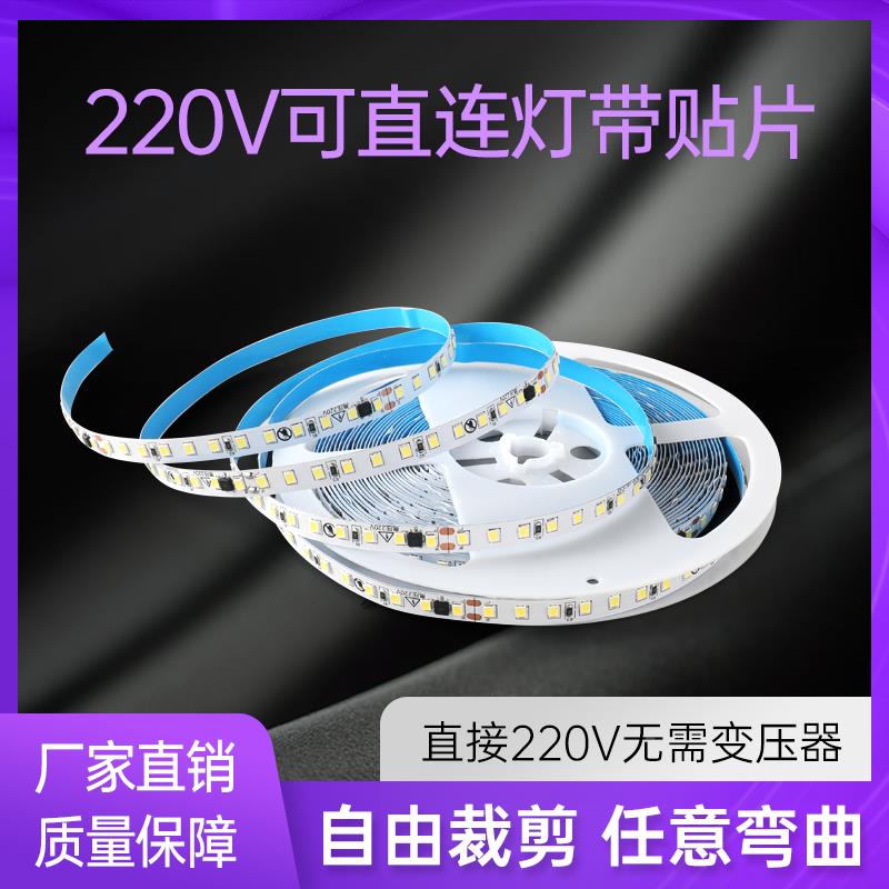 220v灯带条led自粘灯条高压铝槽贴片线性灯2835灯箱展示柜软灯带