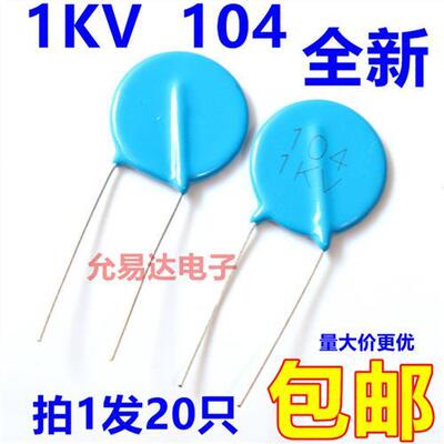 1KV 104 0.1UF  高压瓷片电容 P10MM