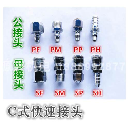 气动C式快速接头SP20公母头空压机软管快插气动接头PU管气管接头