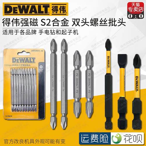 得伟双头螺丝批头PH2十字起子头抗冲击批头DWA2SD65强磁性吸附器