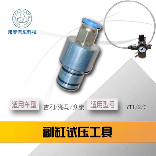 CVT液压缸适用于日产试压 VT试压工具 气泵试压工具