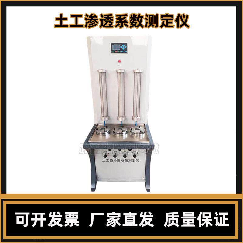 SLTH-235土工膜渗透系数测定仪非织造复合土工布防水性能土工膜透