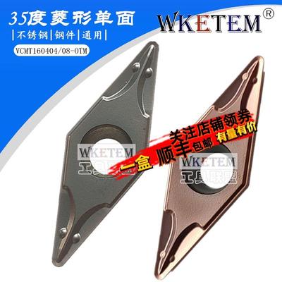 35菱形单面数控刀片VCMT160404 08OTM OP1215 1315不锈钢钢件特惠