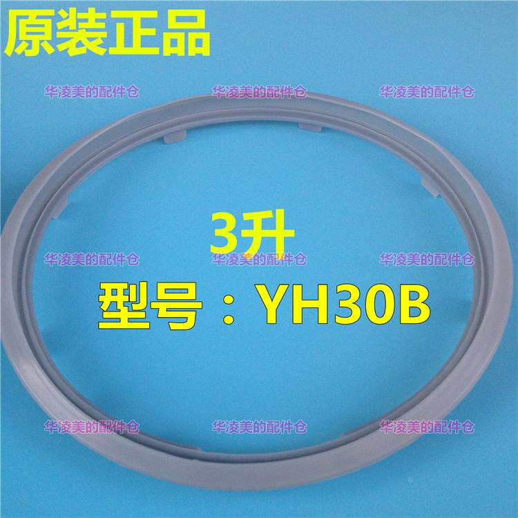 适用于美的电饭煲YH30B YN307K/YJ307K/ YJ307B密封圈胶圈配件