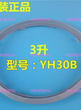 适用于美的电饭煲YH30B YN307K/YJ307K/ YJ307B密封圈胶圈配件