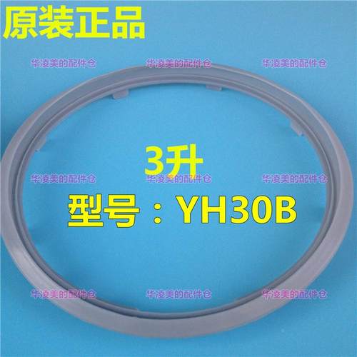 适用于美的电饭煲YH30B YN307K/YJ307K/ YJ307B密封圈胶圈配件