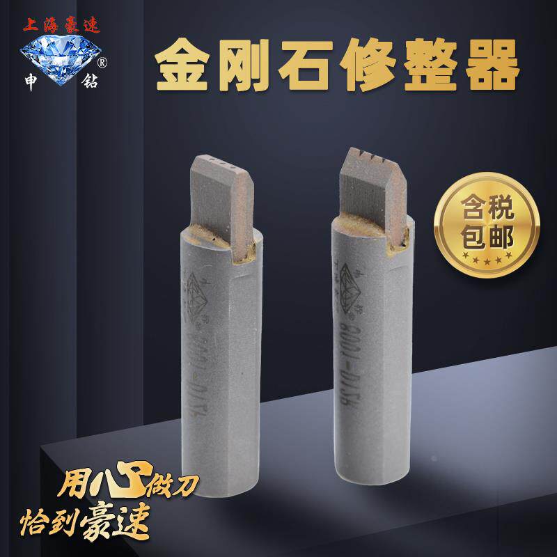 豪速 修成型砂轮修整器进口金刚石笔CNC磨床扁头金刚石修整笔洗笔