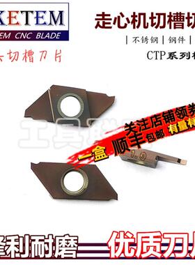 不锈钢数控切槽刀片走心机割槽刀粒CTP07/10/15/20FRN平口 FR右斜