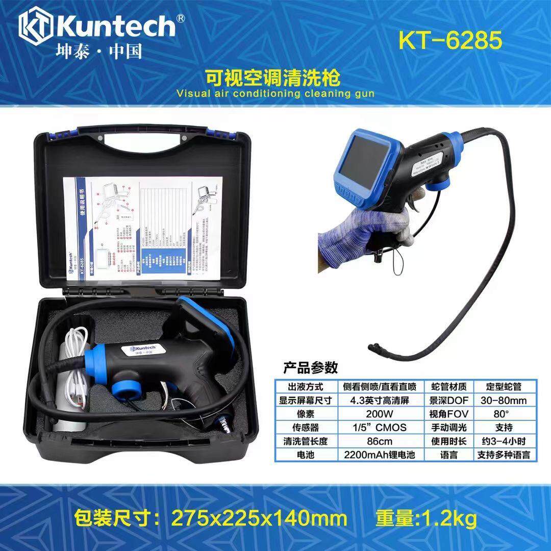 坤泰可视空调清洗枪工具 高清