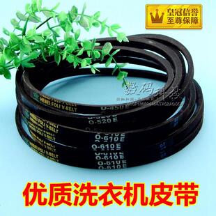 710E 560 720E 530E 半全自动洗衣机皮带配件O型电机传动三角带0O