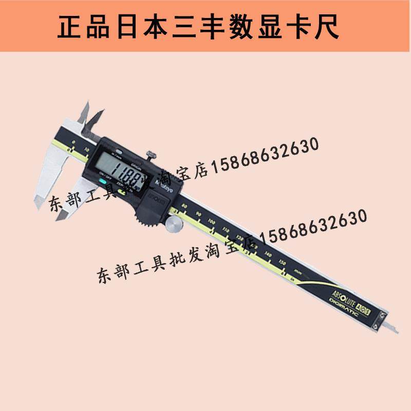 正品日本三丰电子数显卡尺0-150/200/300/450/600mm数显Mitutoyo
