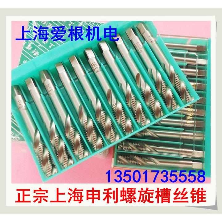 正宗上海申利SLT全磨制美制螺旋槽丝锥 4-40UNC 4-48UNF 美标机攻