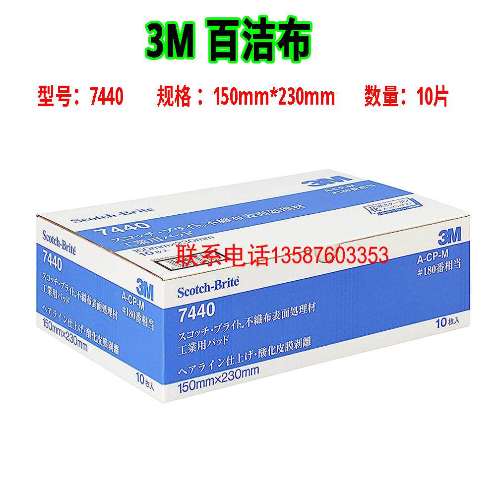马丁代尔耐磨耗测试百洁布3M 7440 7446 7447 7448工业百洁布