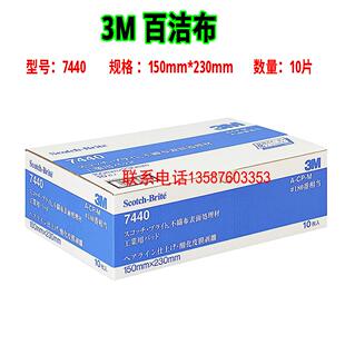 马丁代尔耐磨耗测试百洁布3M 7440 7446 7447 7448工业百洁布