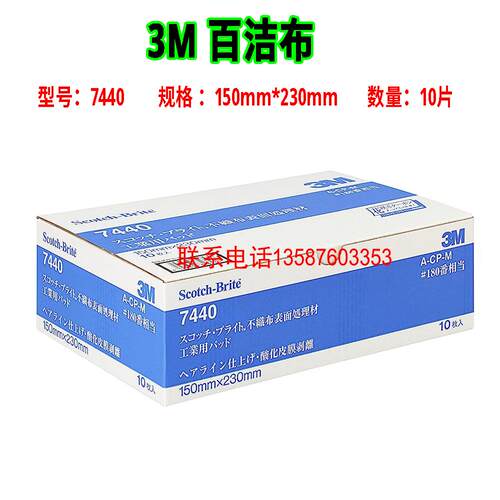 马丁代尔耐磨耗测试百洁布3M 7440 7446 7447 7448工业百洁布