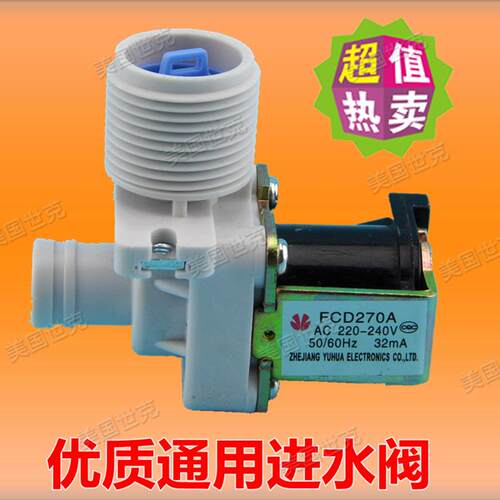 适应裕华小天全鹅自动洗衣机进水阀通用进水电机电磁阀FCD-270A
