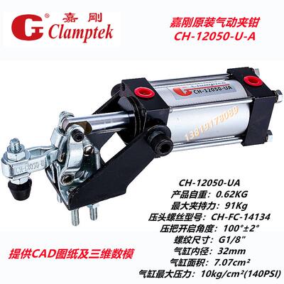 台湾原装嘉刚垂直式气动夹钳HS GH CH-12050-A 12050-UA 压把加长