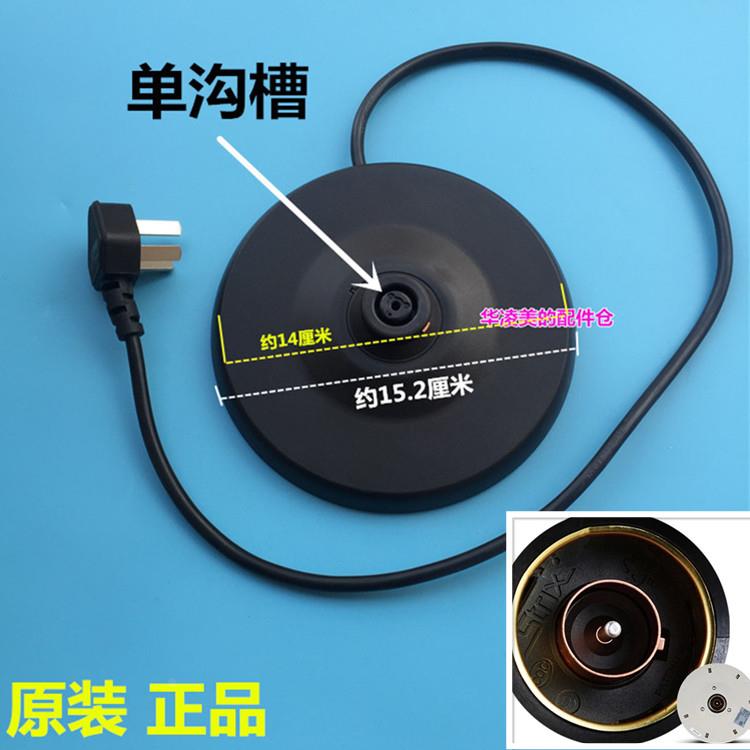 适用于美的电热水壶底盘MK-17S18H2/15S08A2 sj1703b 12s03e2底座