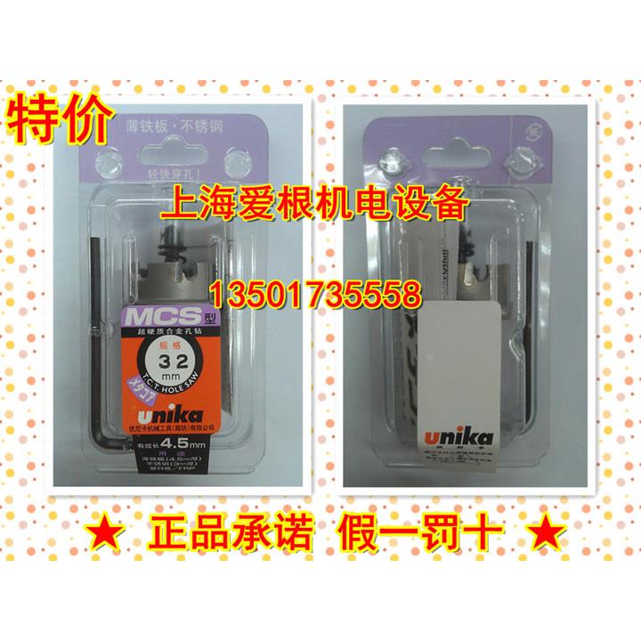 正宗unika优尼卡开孔器；硬质合金开孔器；孔钻 MCS19 20 21 22