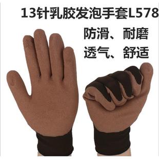 13针乳胶发泡浸渍手套胶手套耐磨防滑透气天然乳胶劳保手套有弹性