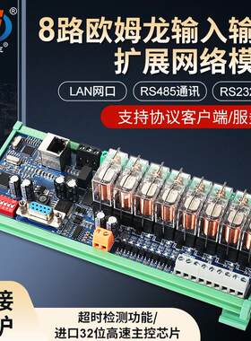 华庆军网络继电器模块支持以太网口RS485通讯RS23LAN串口信号扩展