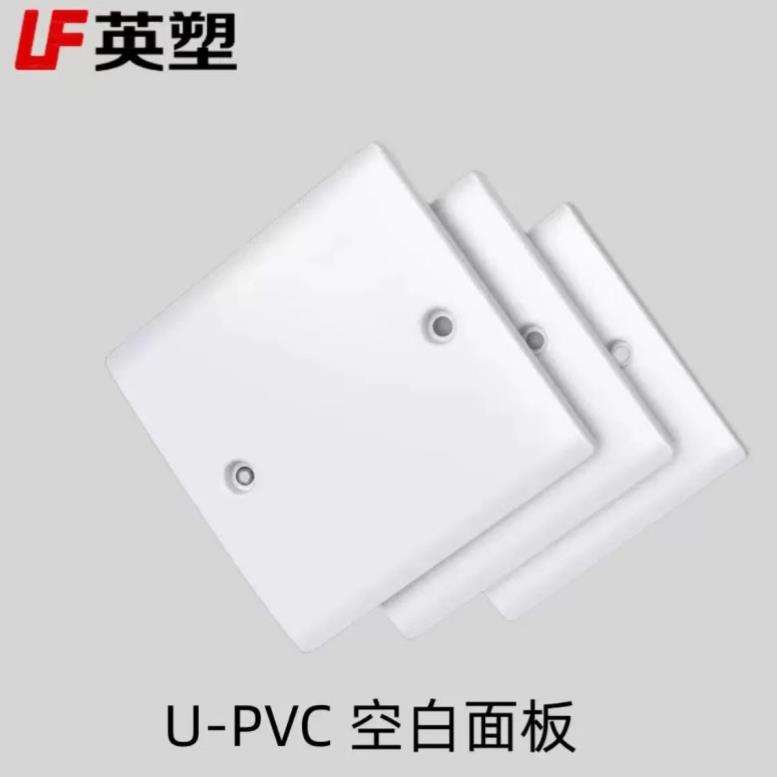 英塑86型白板开关插座面板安装明装底盒盖板空白面板空白板盖子