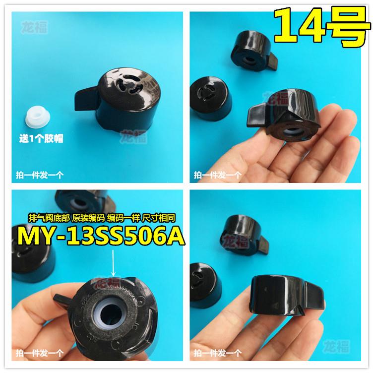 适用于美的电压力锅配件排气阀13PSS506A3 PSS606A ST5071泄压阀