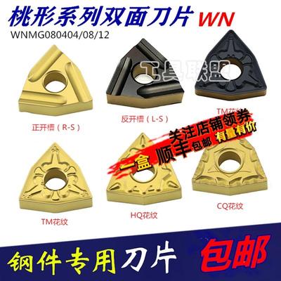 数控刀片桃形双色黄色钢件WNMG0804 08 12 TM CQ HQ 开槽粗车特惠