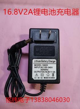 16.8V2A锂电池充电器开关电源充电器充满灯变绿色通用5.5X2.5插头