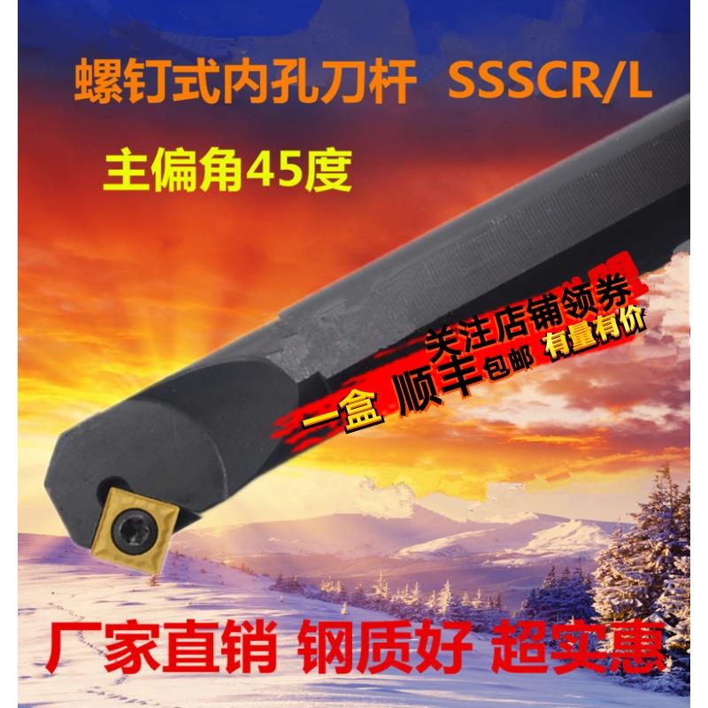 数控刀杆内孔镗孔刀S12M/S16Q/S20R/S25S-SSSCR09