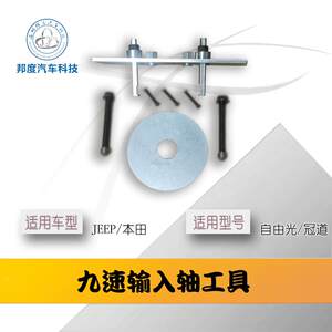 吉普自由光变速箱路虎榄胜极光9HP自由人9速自动变速箱维修工具